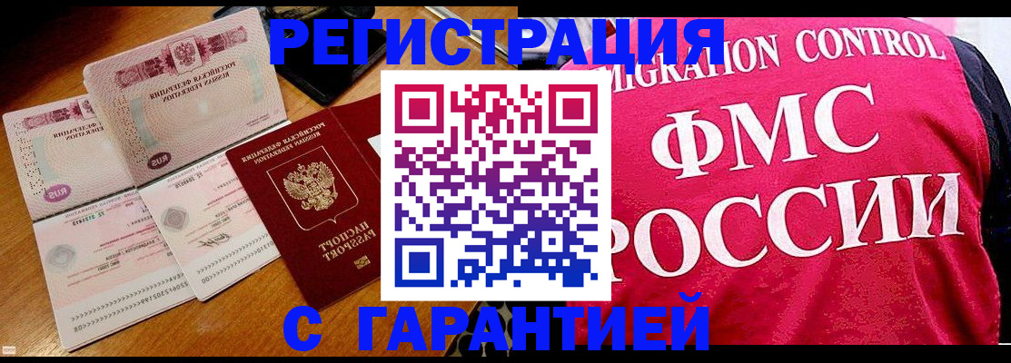 прописка гарантия в Долинске